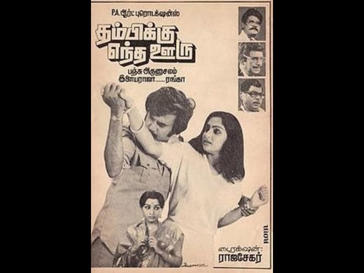 thambikku-entha-ooru-tt0320606-1