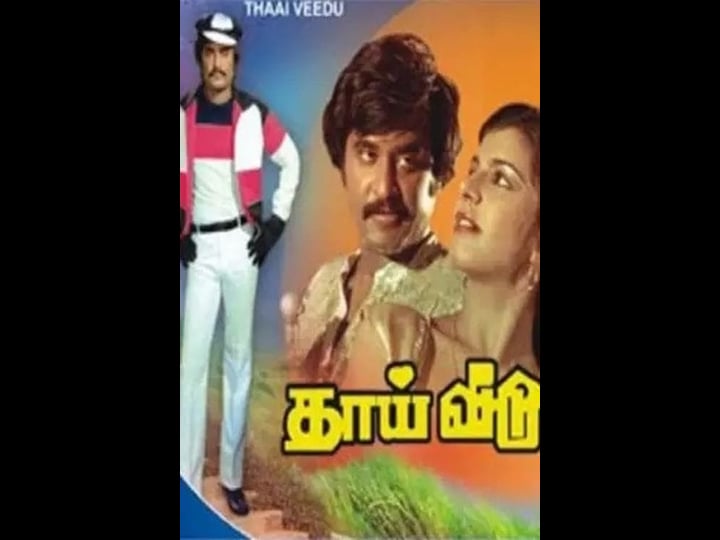 thayi-veedu-tt0373288-1