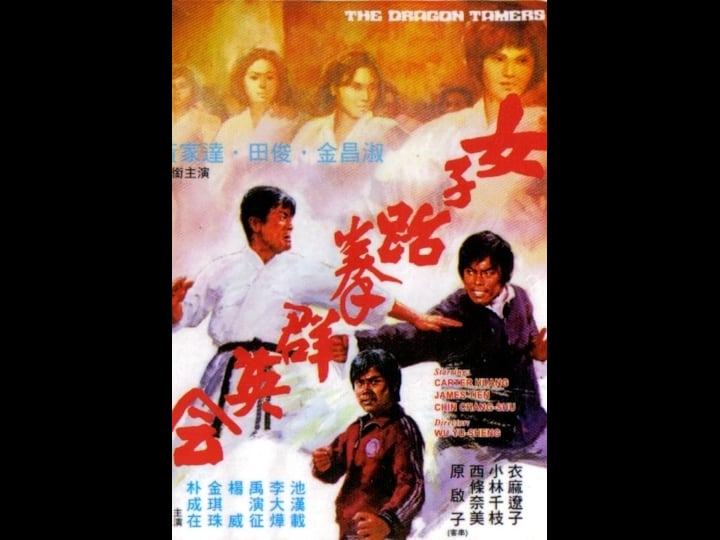 the-dragon-tamers-tt0071930-1