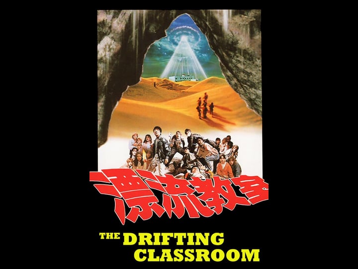 the-drifting-classroom-4378018-1
