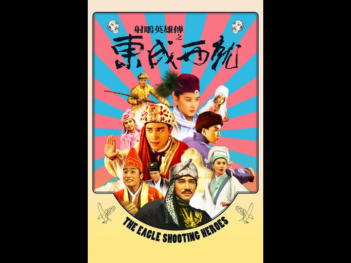 the-eagle-shooting-heroes-tt0108074-1