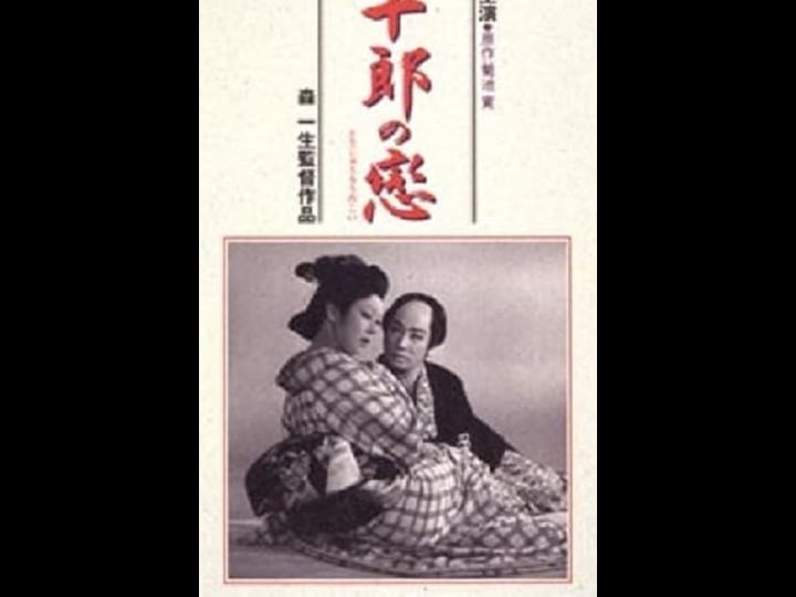 the-loves-of-a-kabuki-actor-tt0030876-1