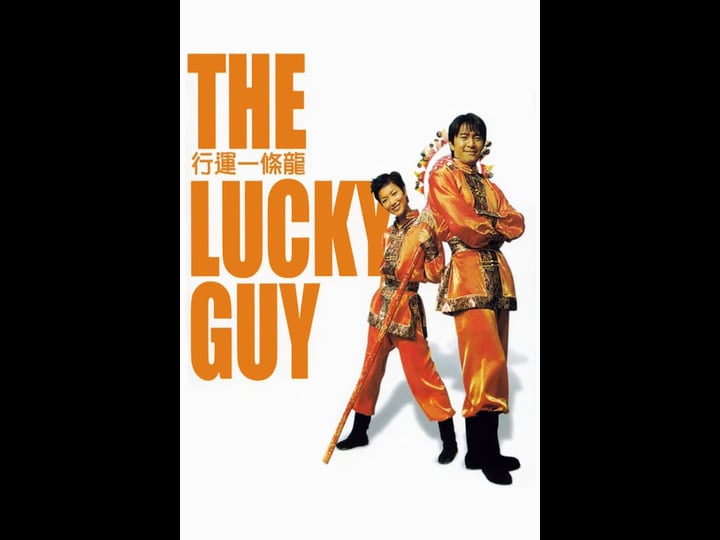 the-lucky-guy-tt0138587-1
