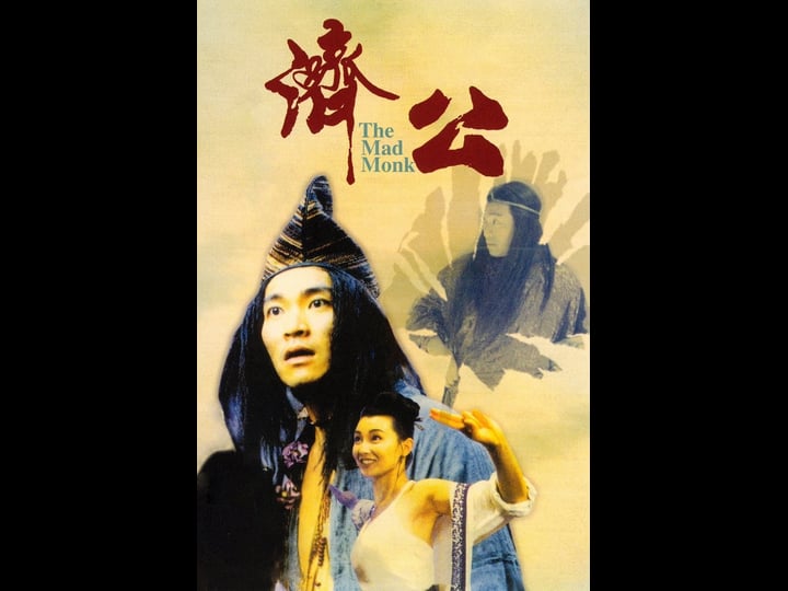 the-mad-monk-tt0106538-1