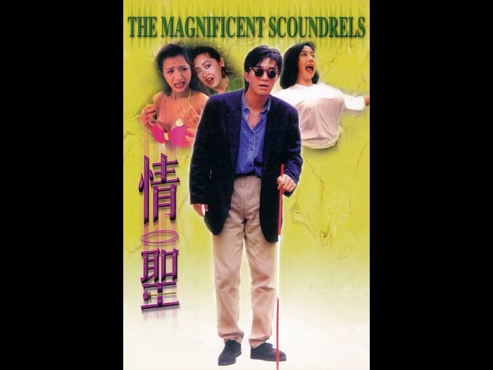 the-magnificent-scoundrels-tt0102737-1