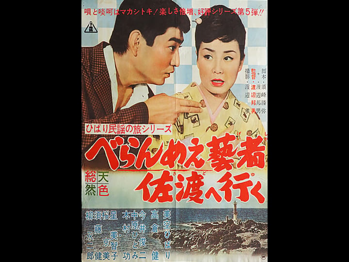 the-prickly-mouthed-geisha-goes-to-sado-4426532-1