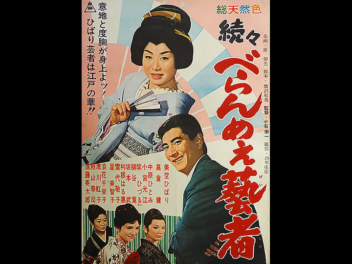 the-prickly-mouthed-geisha-part-3-4426525-1