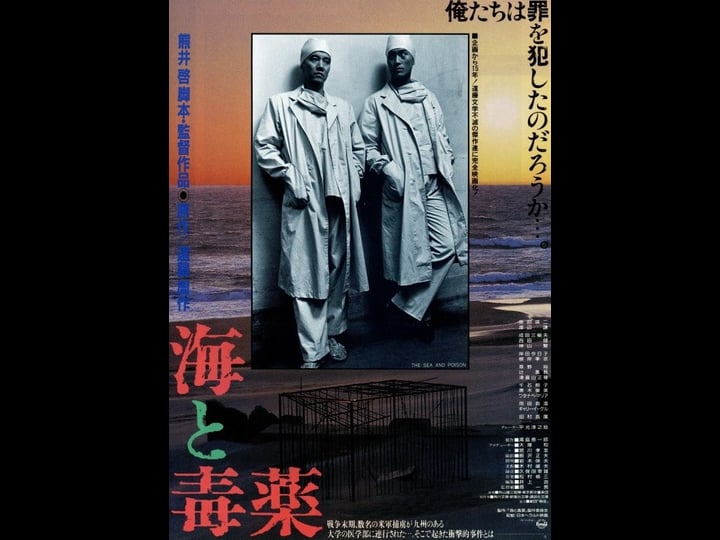 the-sea-and-poison-4444310-1