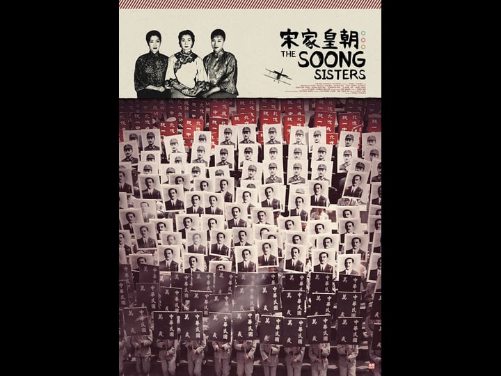 the-soong-sisters-tt0120164-1