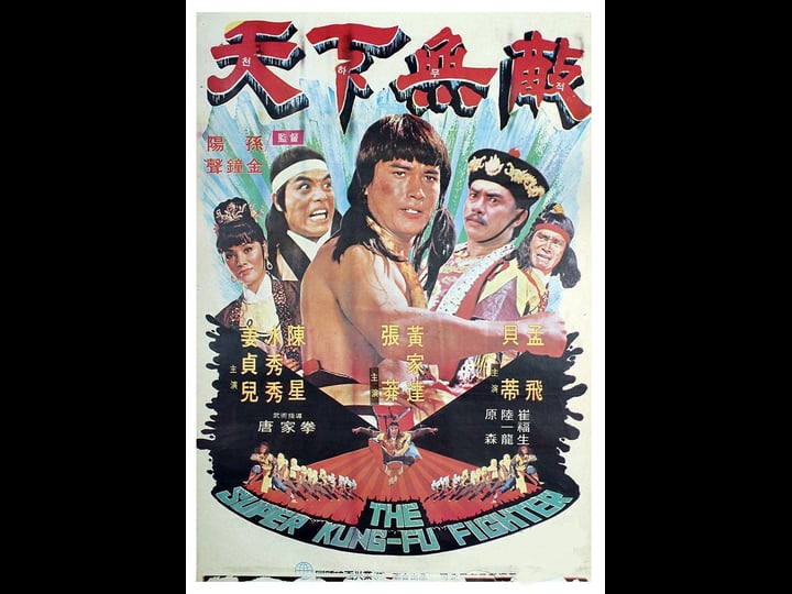the-super-kung-fu-fighter-4399181-1