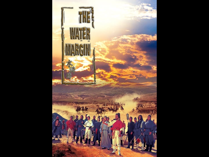 the-water-margin-tt0069265-1