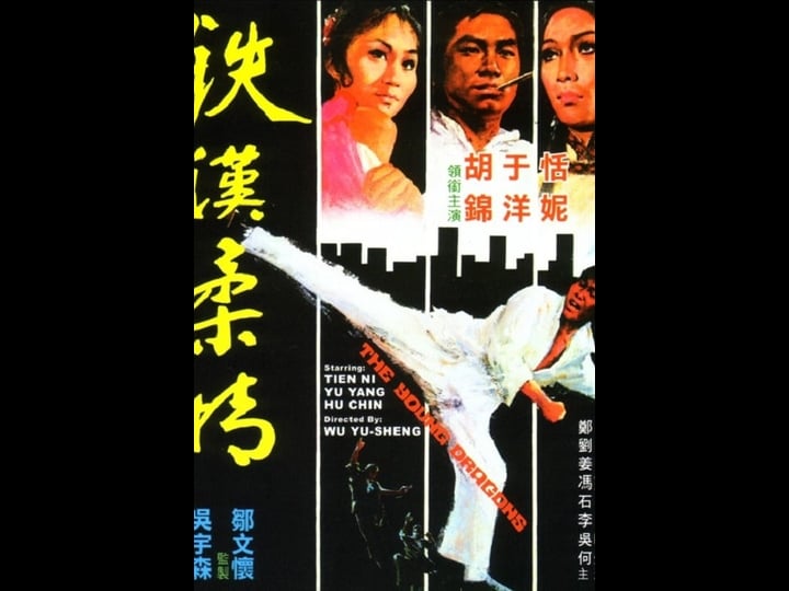 the-young-dragons-tt0070801-1