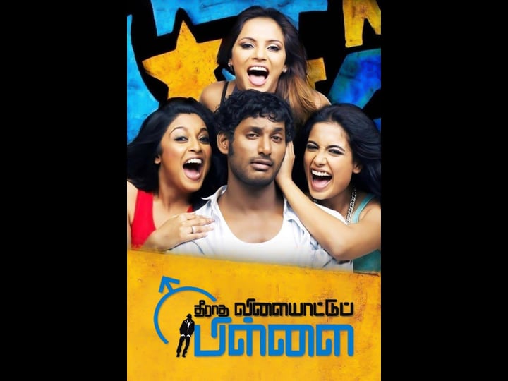 theeradha-vilaiyattu-pillai-4488994-1