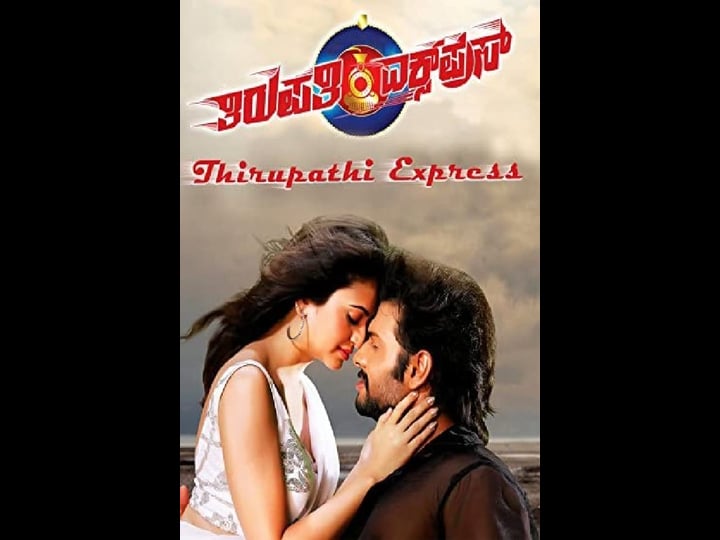 thirupathi-express-2238048-1