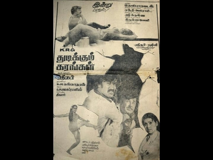 thudikkum-karangal-1489806-1
