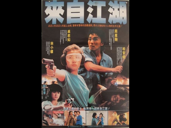 thunder-cops-ii-tt0097761-1