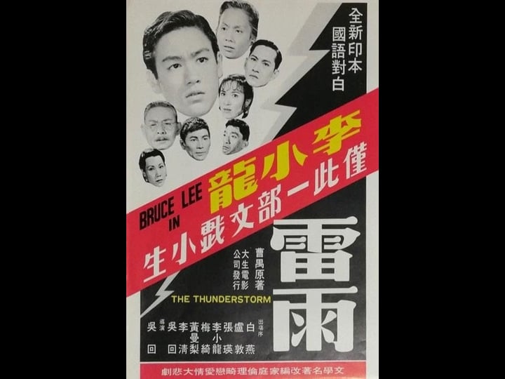 thunderstorm-tt0193289-1