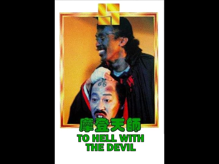 to-hell-with-the-devil-tt0082762-1