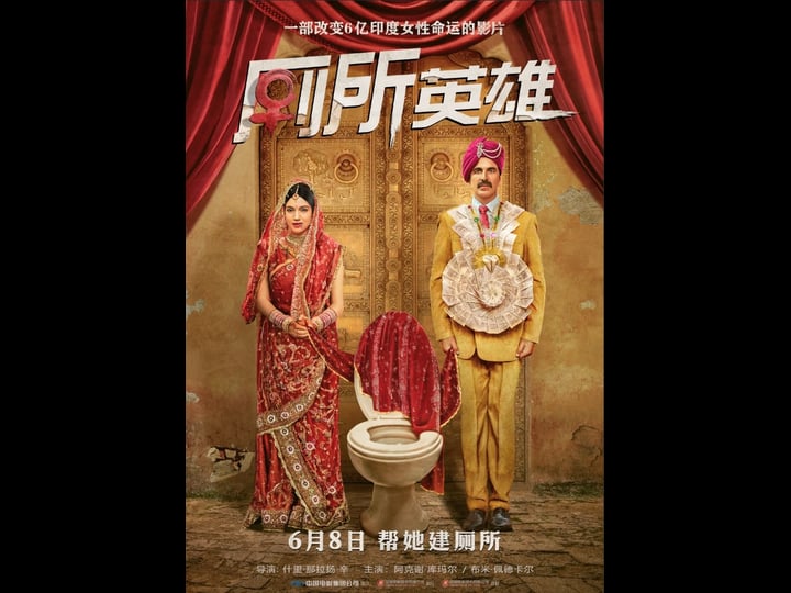 toilet-a-love-story-tt5785170-1