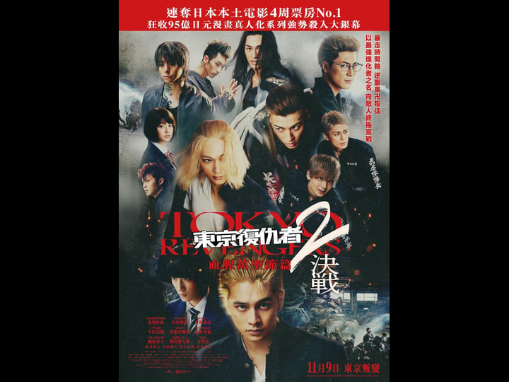 tokyo-revengers-2-bloody-halloween-decisive-battle-4319133-1