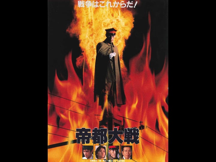 tokyo-the-last-war-4523043-1
