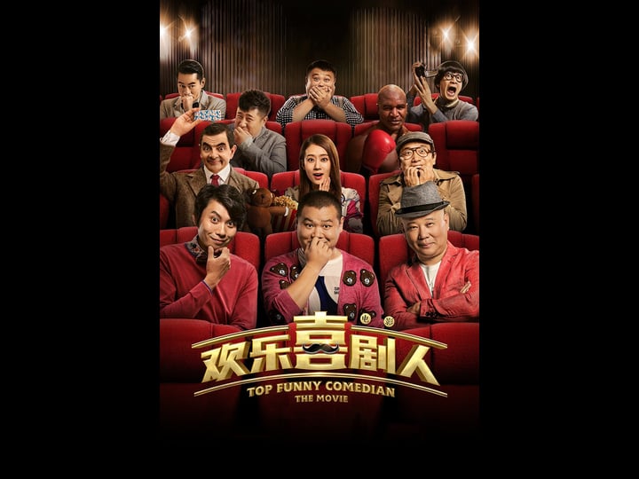 top-funny-comedian-the-movie-tt6421362-1