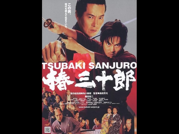 tsubaki-sanj-r--896148-1