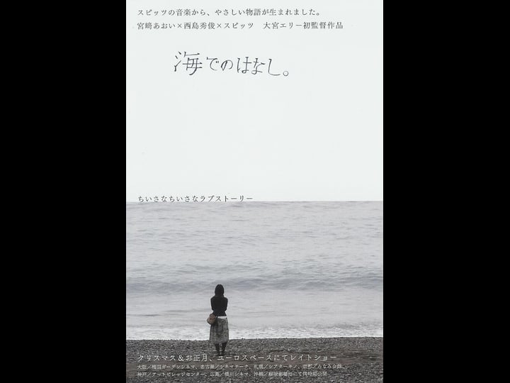 umi-de-no-hanashi-761701-1