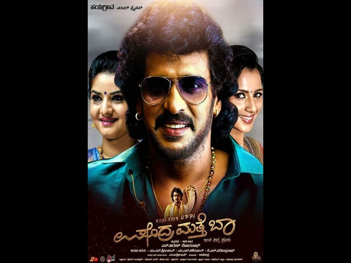 upendra-matte-baa-4495025-1