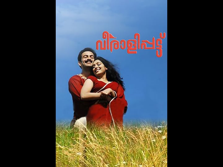veeralipattu-tt1102354-1