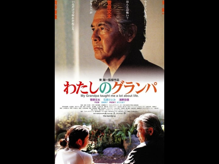 watashi-no-guranpa-tt0402580-1