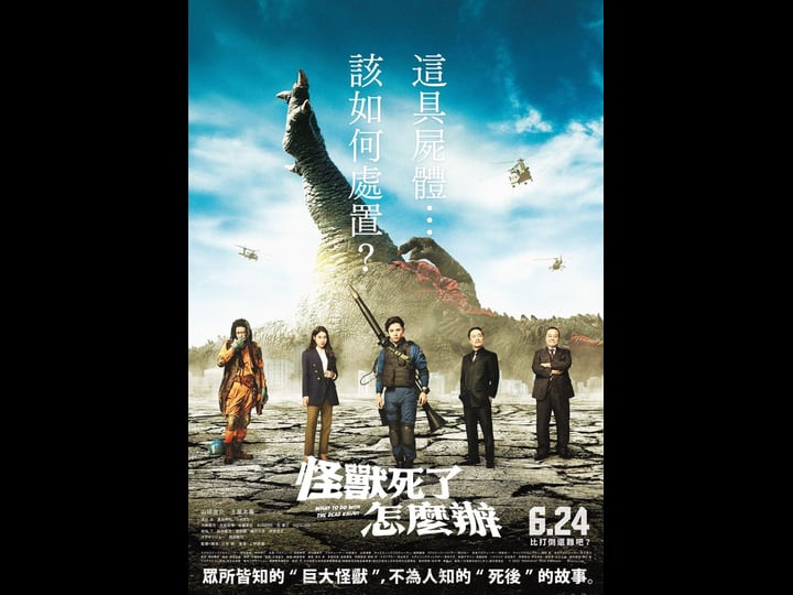 what-to-do-with-the-dead-kaiju-4370263-1