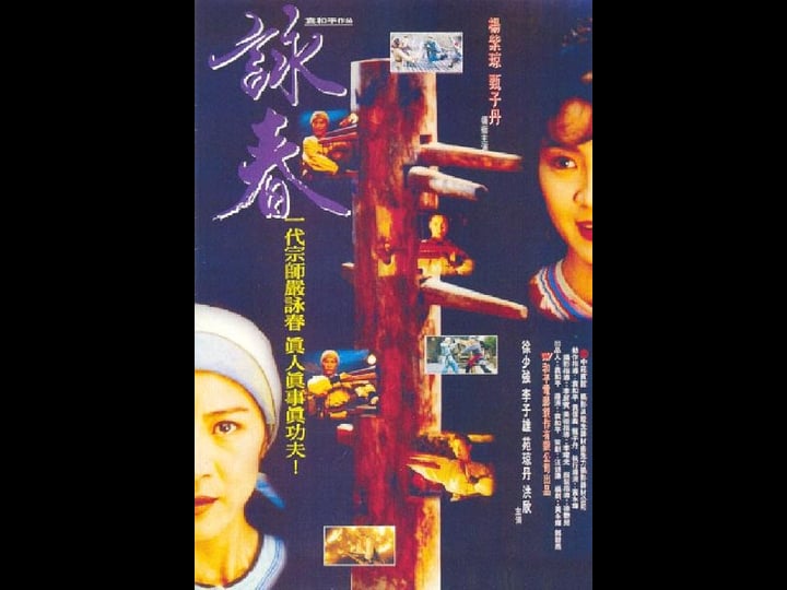 wing-chun-tt0111800-1