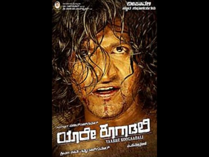 yaare-koogadali-4498550-1