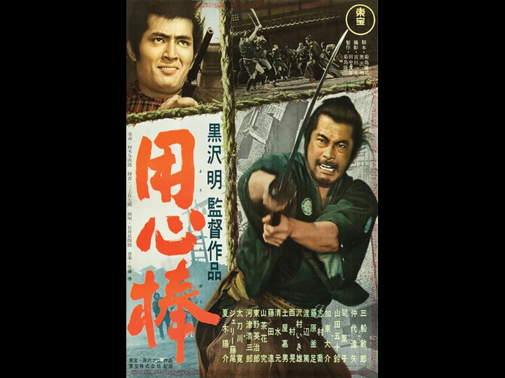 yojimbo-tt0055630-1