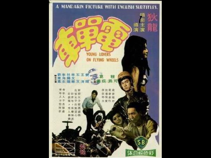 young-lovers-on-flying-wheels-tt0201566-1