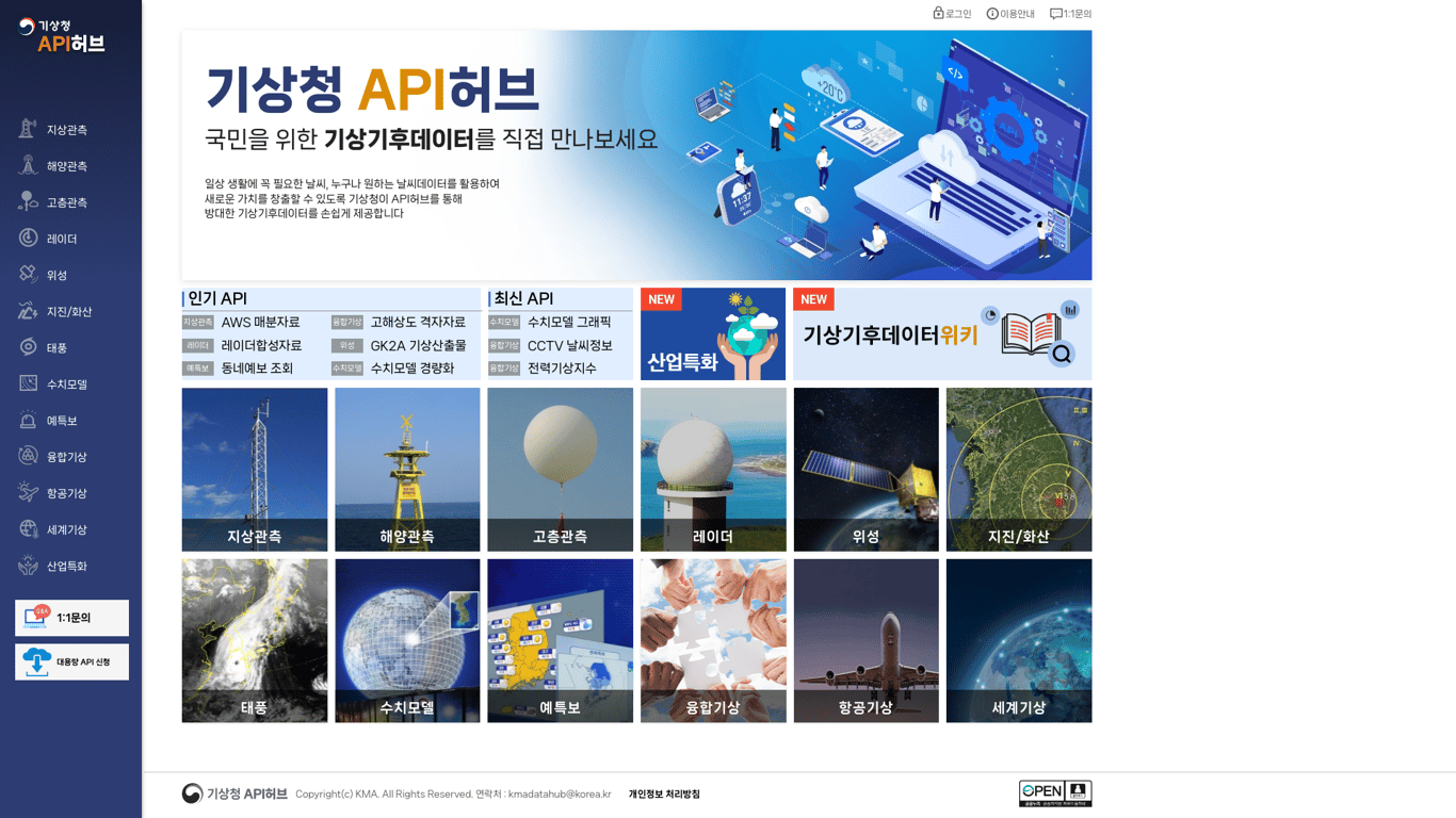 apihub.kma.go.kr
