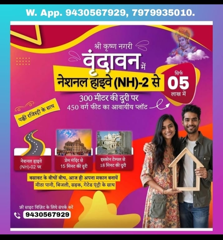 Barsana Vrindavan Mathura Township plots thumbnail 4