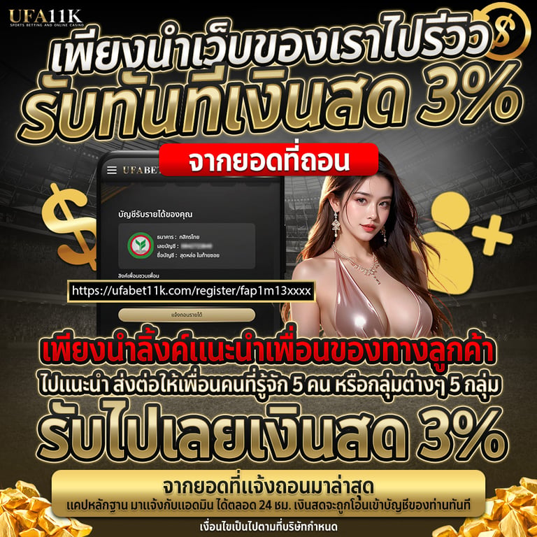 โปรโมชั่นแนะนำเพื่อน