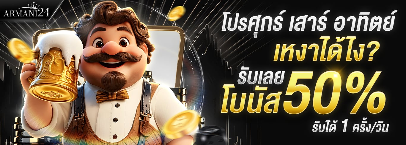 รวมเกมสล็อตออนไลน์ ARMANI24 ค่ายชั้นนำครบทุกค่าย