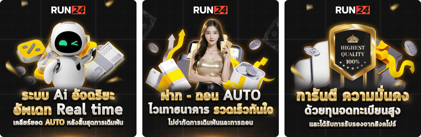 สล็อตออนไลน์ RUN24 รวมค่ายเกมชั้นนำ