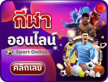 แทงบอลออนไลน์ PPTH99 กีฬาครบทุกลีกทั่วโลก