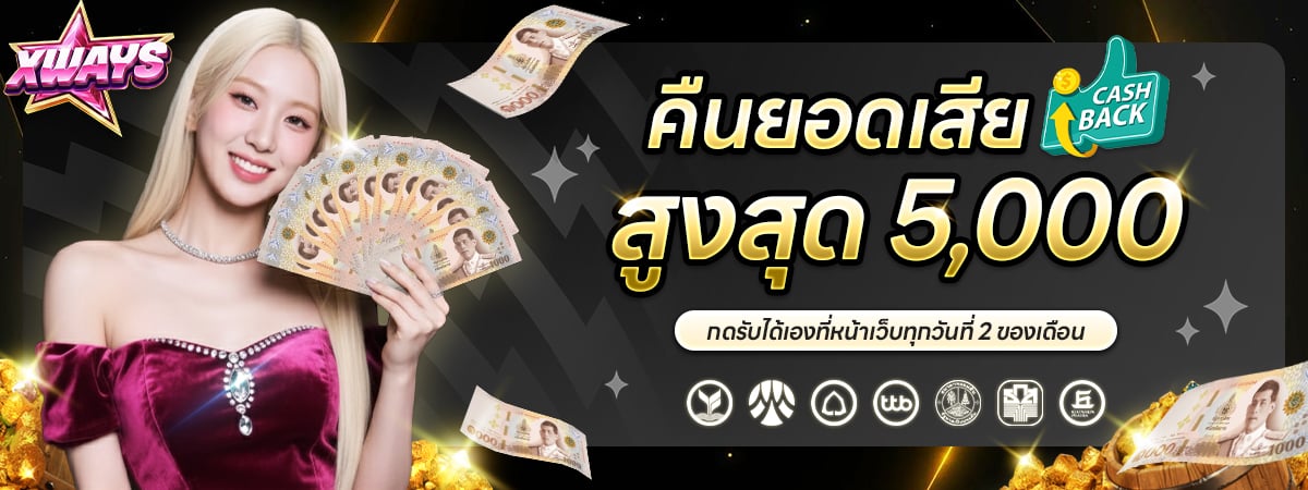 หน้าเว็บ X-WAYS แสดงเกมคาสิโนออนไลน์และสล็อตเว็บตรง