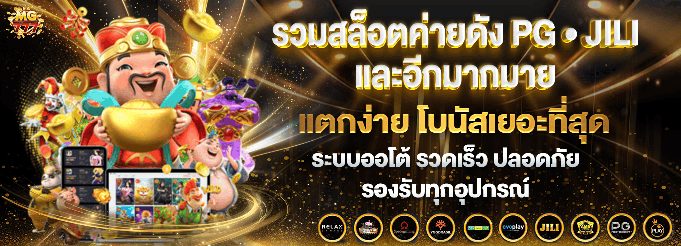 หน้าเว็บ MG777TH แสดงหมวดเกมสล็อตและคาสิโนสด