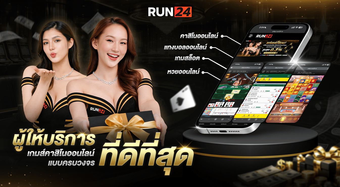 สล็อตออนไลน์ RUN24 รวมเกมค่ายดังแตกง่าย