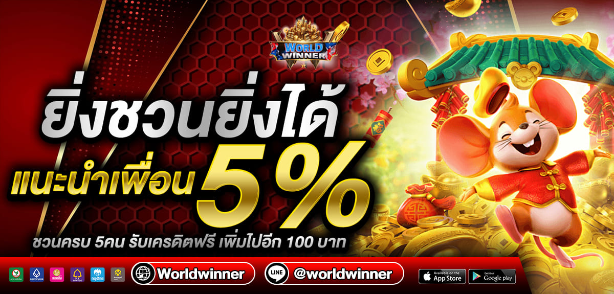 สล็อตออนไลน์ Worldwinner รวมเกมค่ายดังเว็บตรง เล่นได้บนมือถือ