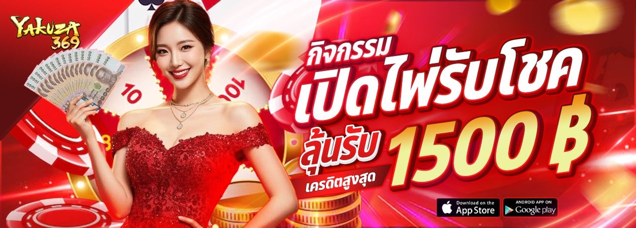 แบนเนอร์ Yakuza369 เว็บยากูซ่าสล็อตออนไลน์