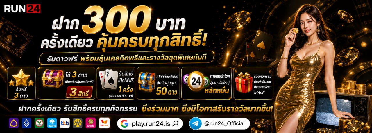 หน้าแรกเว็บ RUN24 คาสิโนออนไลน์เว็บตรง