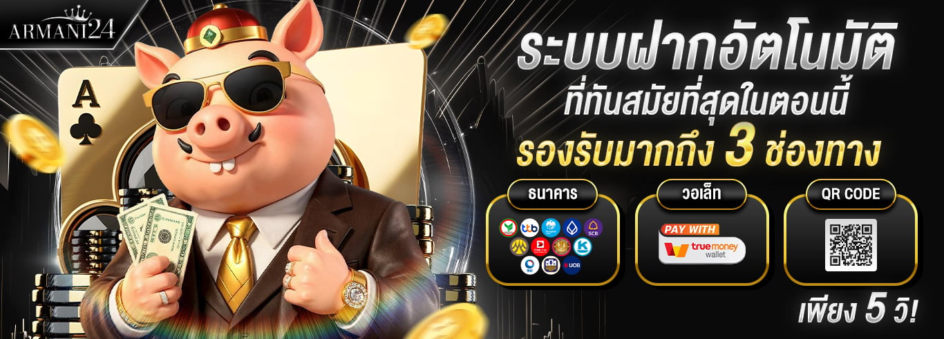หน้าจอเกมคาสิโนสด ARMANI24 บรรยากาศเหมือนคาสิโนจริง