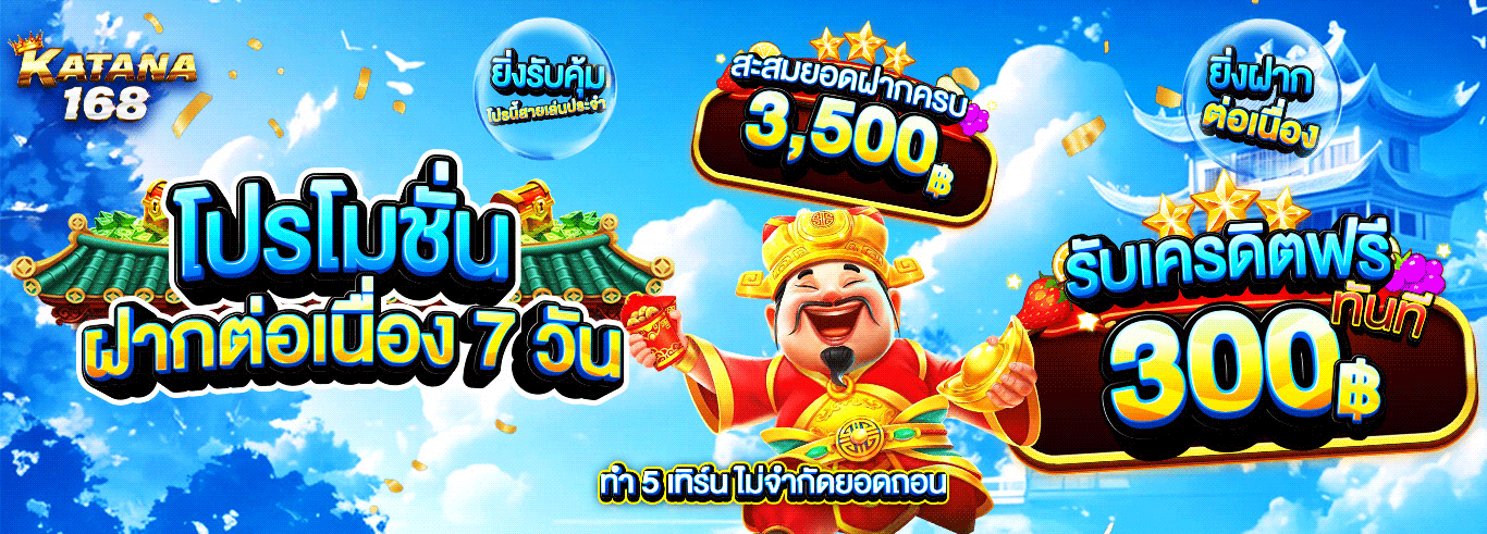 ขั้นตอนฝากถอนเงิน Katanx888 ระบบออโต้รวดเร็วทันใจ